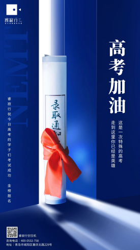 睿寂行空压机祝福各位学子金榜题名