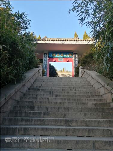 睿寂行空压机团建