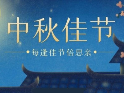 中秋I睿寂行空压机祝大家阖家团圆、幸福安康！