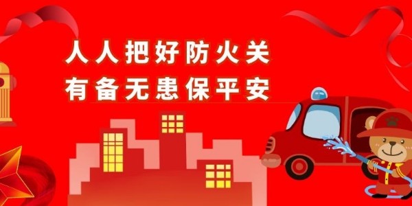 青島空壓機(jī)提醒您：防火！安全責(zé)任重于泰山！