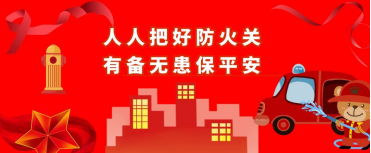 青島空壓機提醒：放火責任重于泰山！